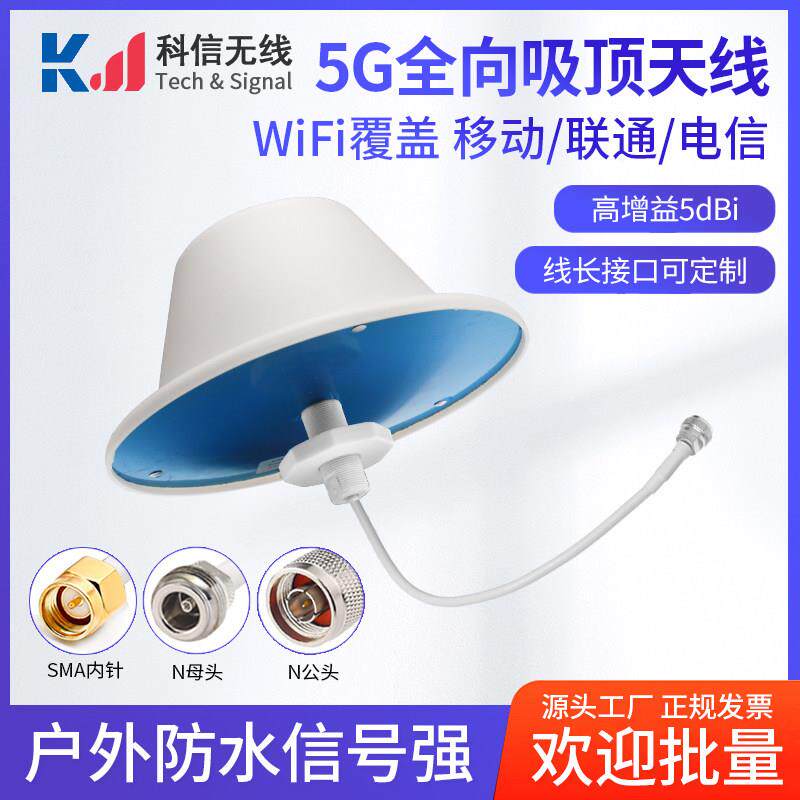 5G全向高增益692-3800MHZ室内吸顶天线 线手机WIFI讯号增强放大器
