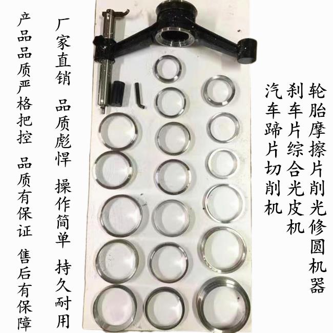 汽车工具蹄片切削机专用刹车片光皮机维修轮胎摩擦片削光修圆机器