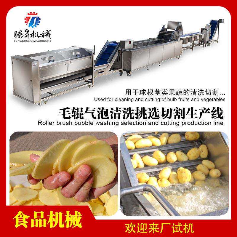 不锈钢材质果蔬切割加工生产线 清洗筛选挑选 薯片加工线
