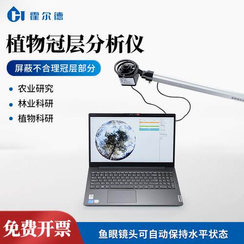 植物冠层分析仪手持式叶面积指数测量仪孔隙率冠层图像分析系统