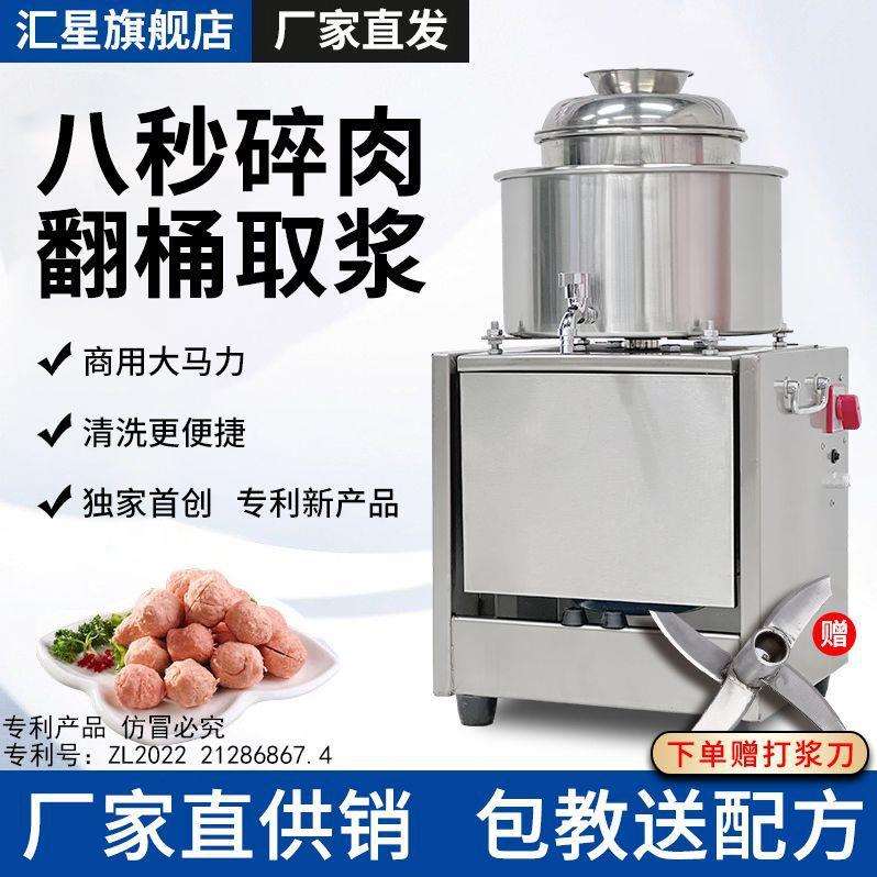 汇星不锈钢肉丸打浆机商用瘦肉丸潮汕牛肉鱼丸搅拌多功能成型机