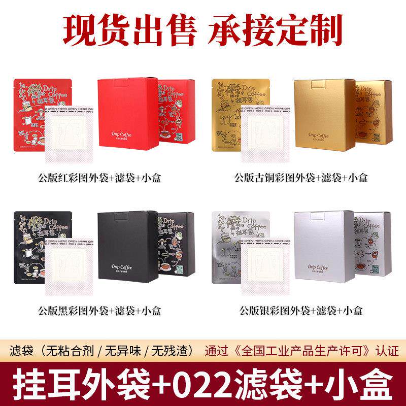 5只装挂耳包组合 50个挂耳咖啡滤袋50个铝箔袋10个挂耳咖啡包装盒
