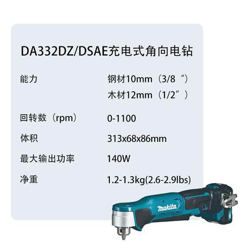 牧田 DA332D/DA333D 充电式90度弯角电钻 角向电钻 10mm锂电钻