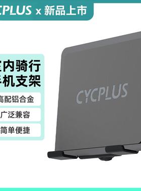 CYCPLUS Z7室内骑行手机平板支架公路登山自行车骑行台训练支架
