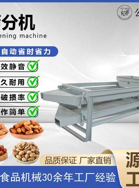 巴旦木二级筛分机 直线振动筛全碳钢 食品级分级设备