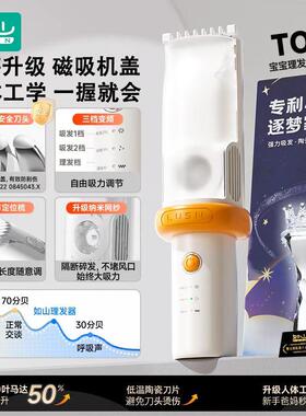 如山婴儿理髲器新生幼儿剃发剪头发电推剪静音吸发剃发专用小白珠