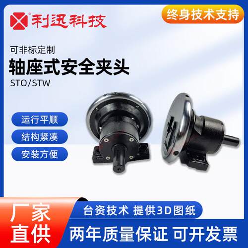台湾利迅STO/STW28（VT2)轴座式安全夹头气胀轴夹头快速安全卡盘