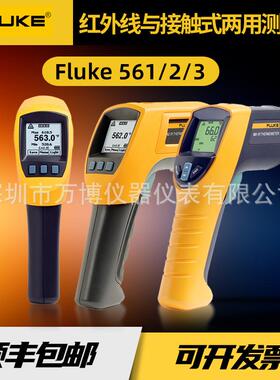 福禄克Fluke561红外测温仪F562 高精度工业接触式测温枪F563