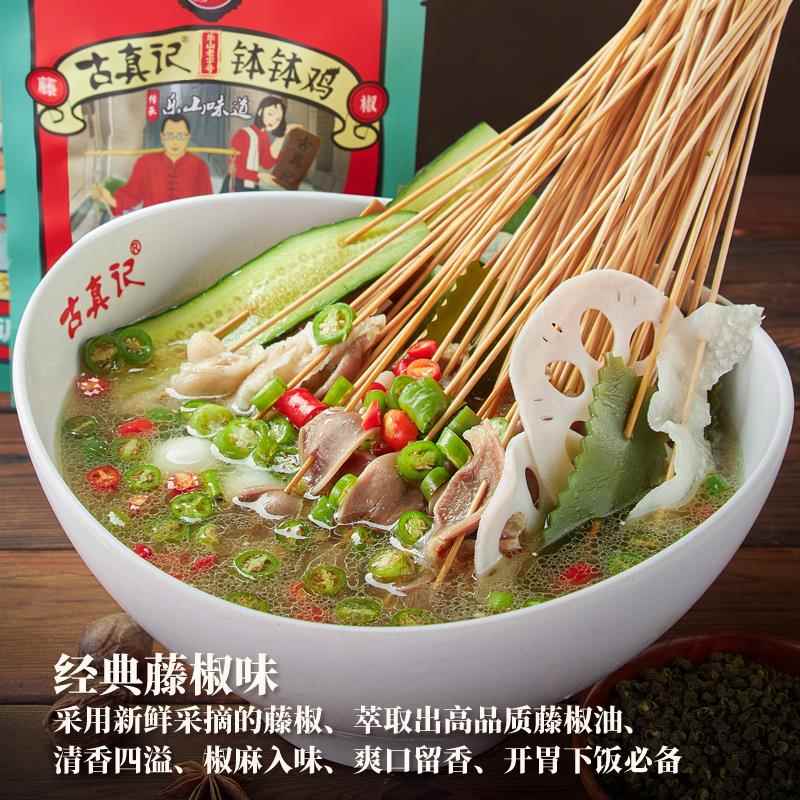 古真记钵钵鸡调料乐山商用配方冷串串底料盆火锅麻辣烫底料包香