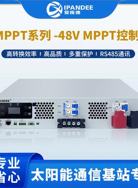 爱庞德光伏通基站直流叠光4RLBV8机架式信MP阳PT太能控制器离网系