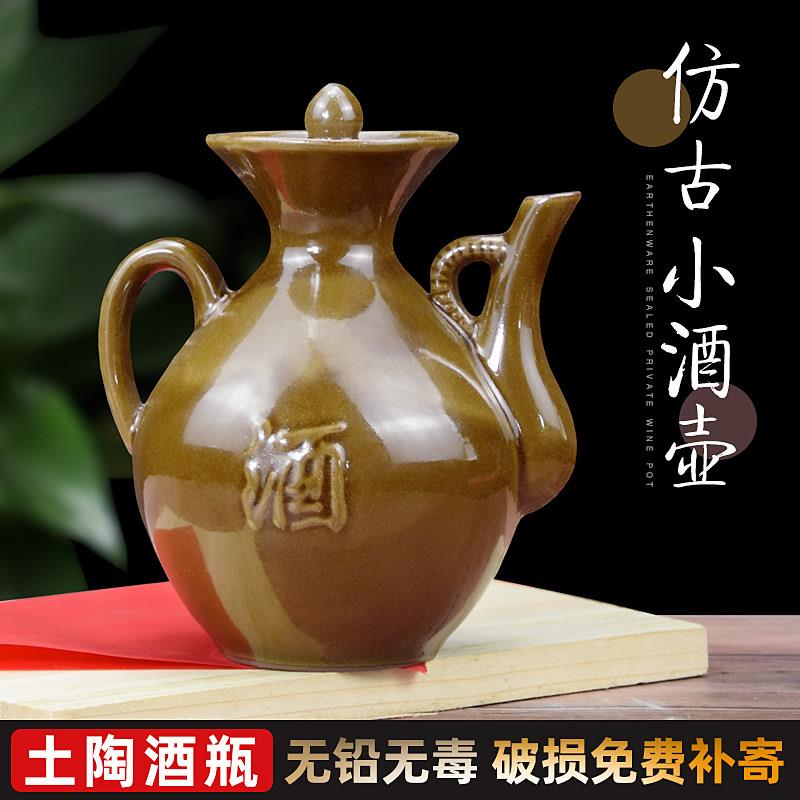 仿密古酒壶小酒坛子陶瓷四中川土陶空酒瓶子一斤装封古典WPN式酒