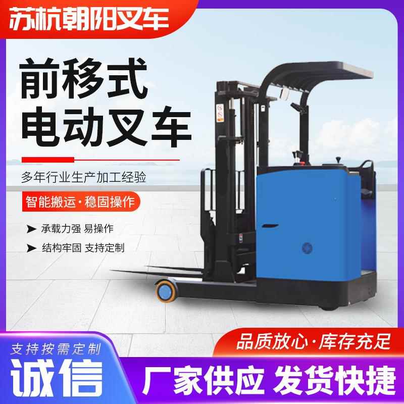 座站驾式前移式电动叉车2吨全电动液压堆高车6米电动液压叉车