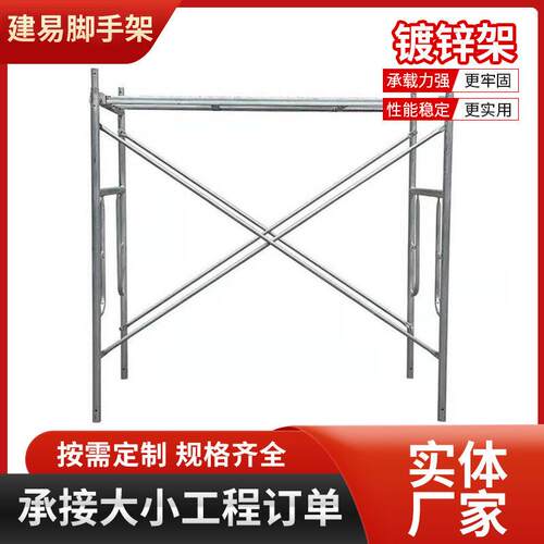镀锌脚手架加厚建筑施工装修镀锌门式移动脚手架源头厂家出口现货