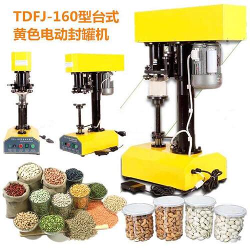 TCJ1016FJ-16电动封罐机 马口铁塑料罐纸口罐封机 全自动易拉D0罐