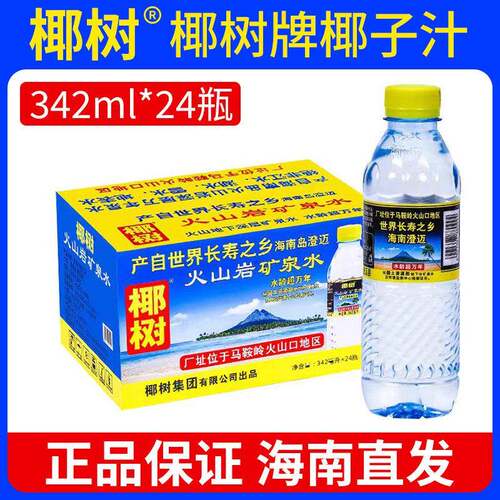 正宗椰树牌海南火山岩矿泉水342ML*24瓶家庭饮用水天然矿物质水