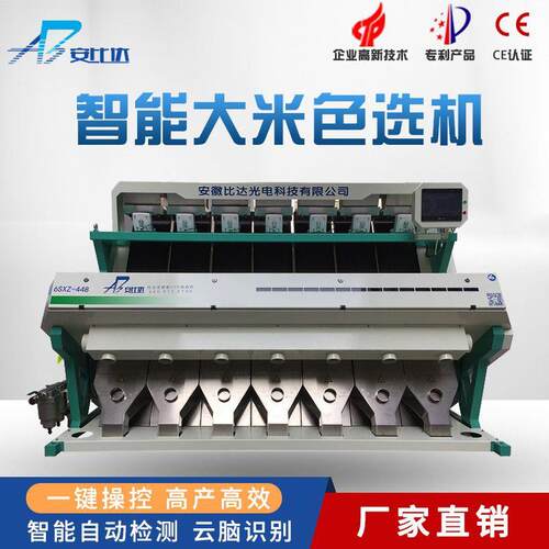 BDR7-448全智能大米色选机粮食加工设备高效多产运行稳定]
