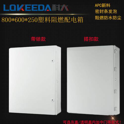 800*600*250毫米塑料阻燃防水配电箱户外工程防雨基业电工控制箱