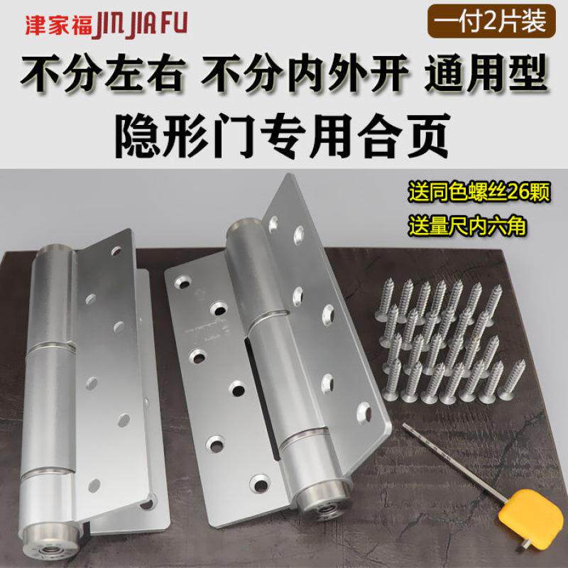 津家福隐形门暗门压页缓冲定位弹液铰链6寸簧1合合页自动关闭门器