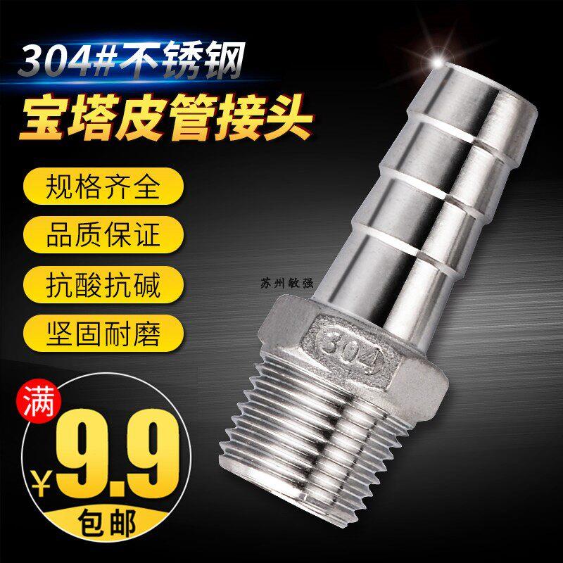 不锈钢六角宝塔接头/304软管接头/皮管接头/1分2分3分4分6分1寸图片