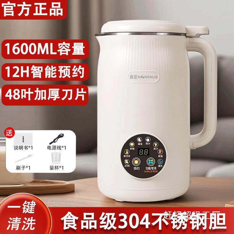 德质豆浆机家用全自动多功能无渣免煮免过滤小辅食榨汁破壁机