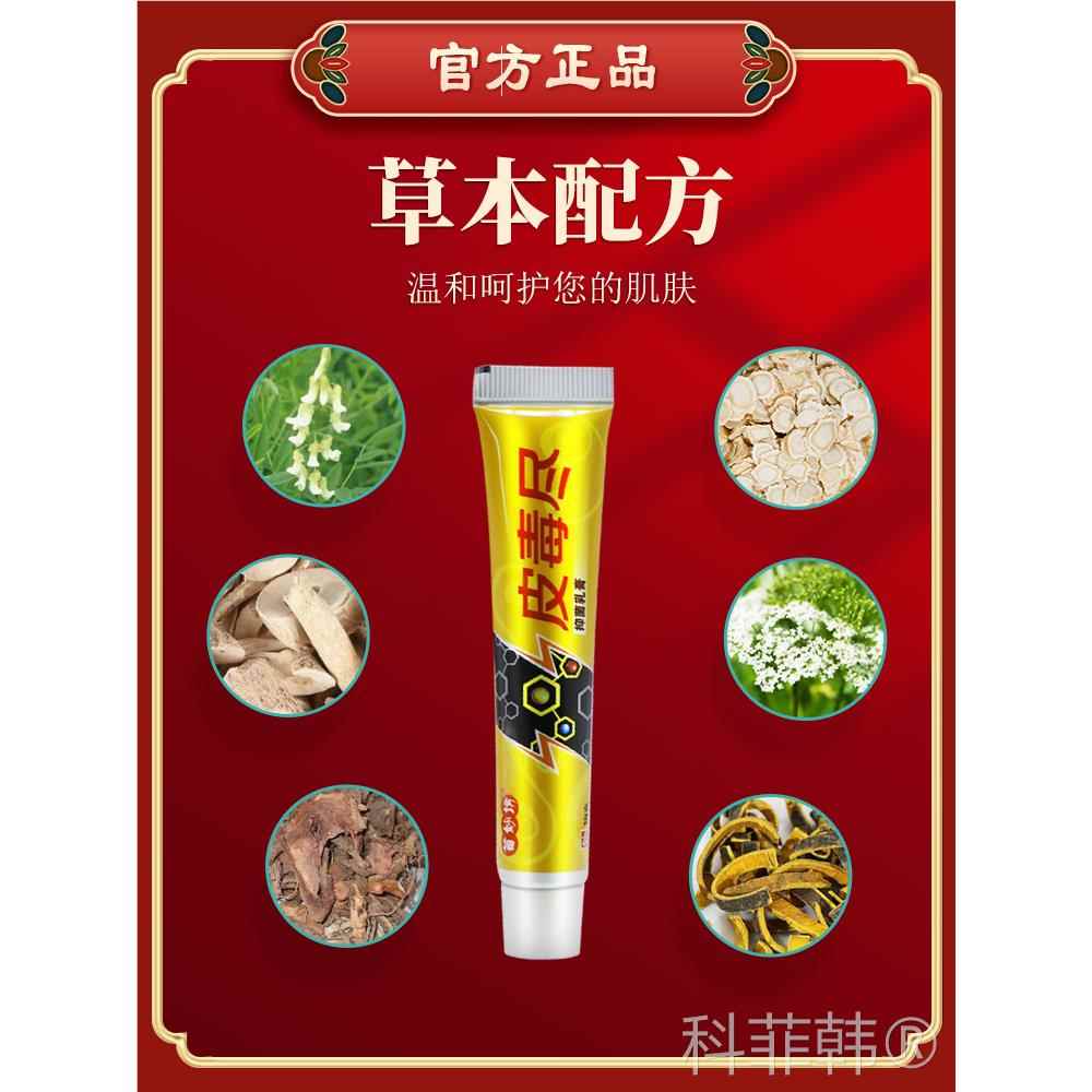 【买KHK1送皮1】苗妙坊皮皮毒尽乳膏毒本尽草抑菌止痒肤外用软膏