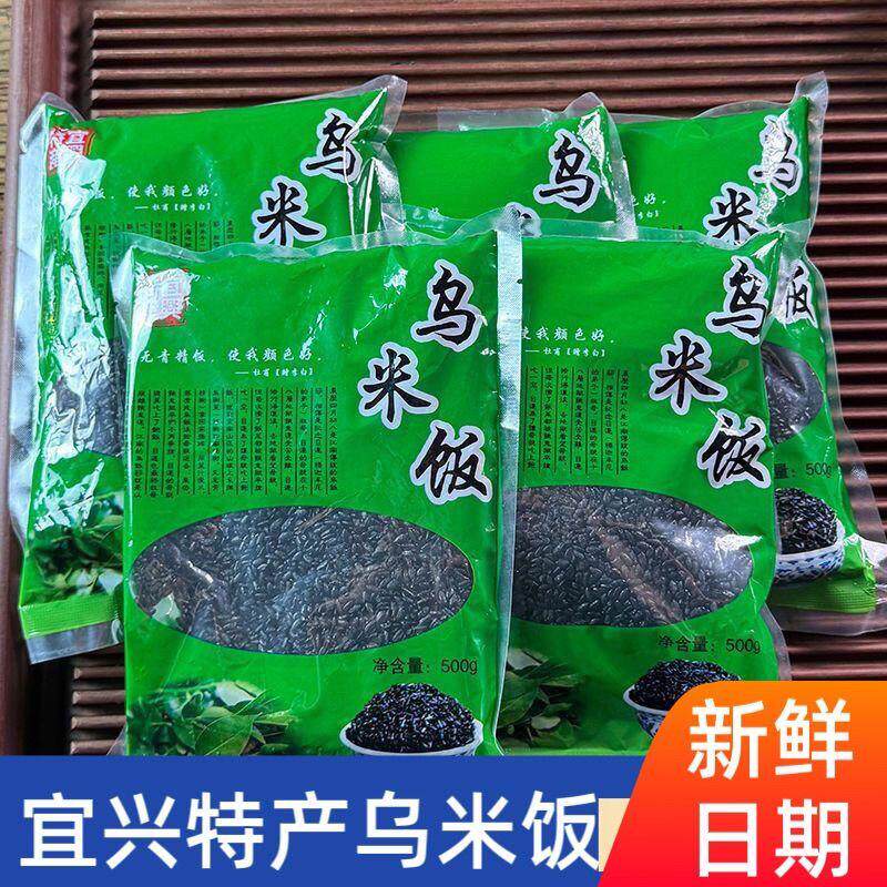 宜兴特色正宗乌米饭软糯香甜老少皆宜非即食糯米加工乌饭叶0添加