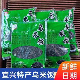 宜兴特色正宗乌米饭软糯香甜老少皆宜非即食糯米加工乌饭叶0添加