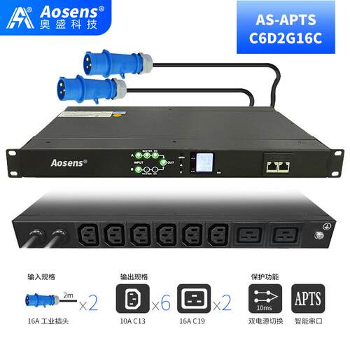 16A奥盛STS双电源切换器静态切换开关RS485智能4000W电源APTS