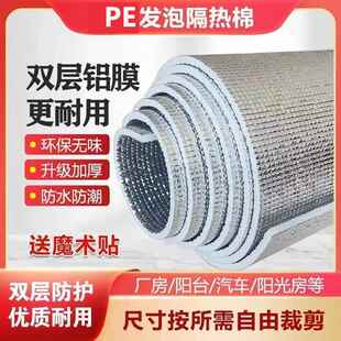 阳光房隔热膜玻璃窗户防晒遮阳板室内屋顶防潮双面铝箔保温发泡棉