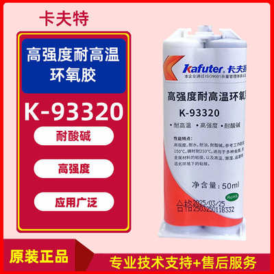 卡夫特K-93320耐高温万能ab胶金属塑料木材陶瓷玻璃万能胶结构胶