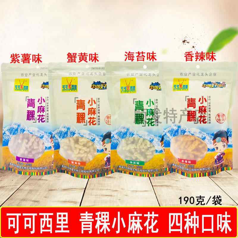 可可西里 青海西宁特产 青稞小麻花 小吃杂粮休闲 膨化零食 包邮