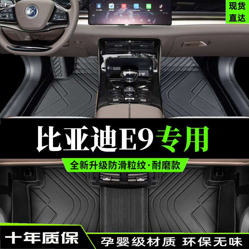 适用于比亚迪e9汽车脚垫包围专用电动车内饰配件tpe车垫子地垫