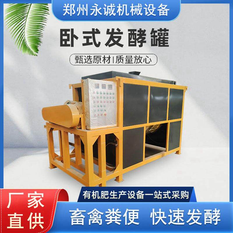 畜禽粪便好氧密封发酵设备卧式发酵罐猪粪发酵箱全套有机肥设备