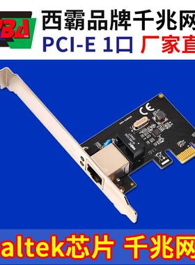 西霸FG-ENW01B PCI-E千兆以太网卡有线工控台式机电脑瑞昱RTL8111