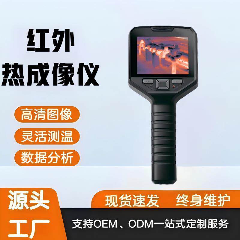 厂家地暖管道测漏水红外热成像仪高精度工业电力巡检手持测温仪
