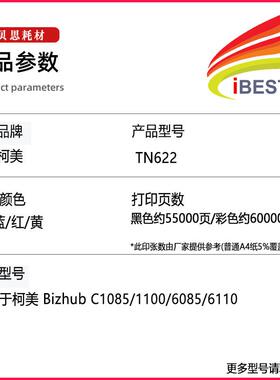 艾贝思适用柯美TN622粉盒C1085/1100/6085/6110彩色墨粉 墨盒碳粉