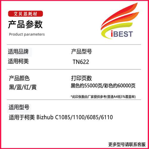 艾贝思适用柯美TN622粉盒C1085/1100/6085/6110彩色墨粉 墨盒碳粉