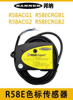 邦纳BANNER色标传感器R58ECRGB1光电开关R58ACG1感应器R58 Expert