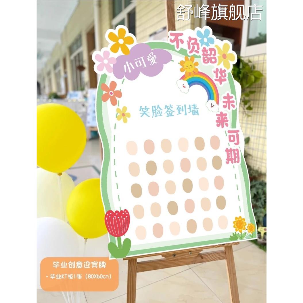 开学签到板小学生开学仪式感幼儿园班级签到墙开学签名板场景KT板