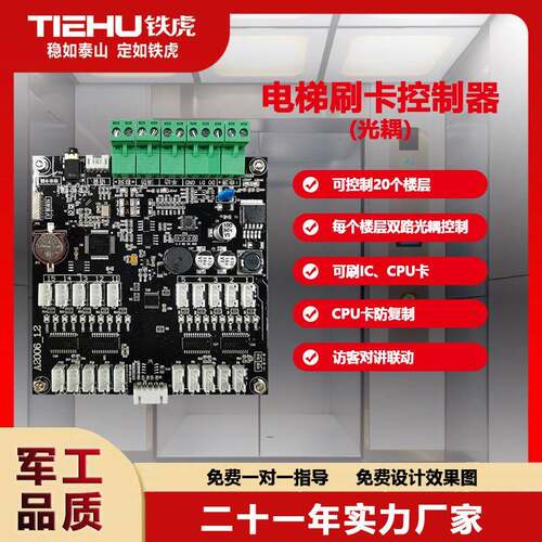 电梯刷卡控制器CPU防复制梯控联动对讲摸板楼层双路光耦控制器