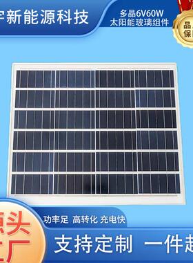 多晶 6V60W18V太阳能路灯光伏板40W50W70W80W90W100W监控供电系统