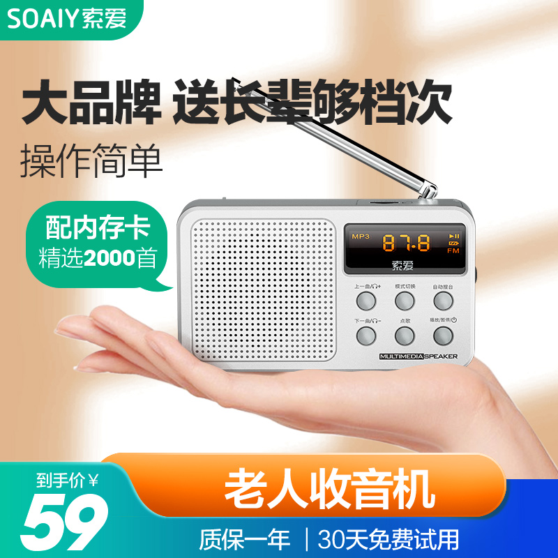 索爱新款收音机老人专用便携式是听书小型年戏曲随身听充电简单款