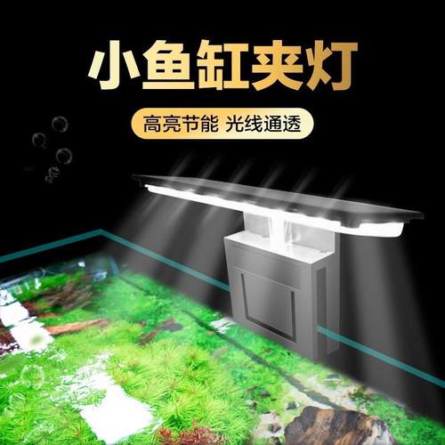 鱼缸灯架水草灯 节能LED草缸灯 水族箱小型支架照明防水夹灯
