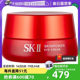 自营sk-ii大红瓶眼霜15g眼部精华，霜提亮眼周保湿(周，保湿)sk2淡化舒缓