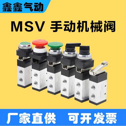 MSV手动阀机械阀气动阀气缸换向控制阀MSV86522TB/EB/PP/LB/R