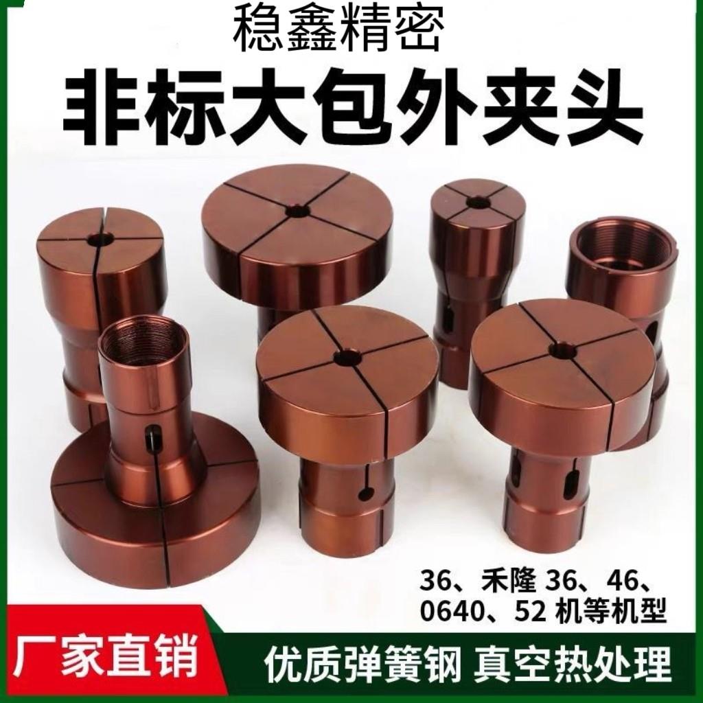 厂家直销非标加长加大弹簧钢夹头36机46机0640机52机支持非标定制