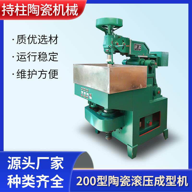 200型陶瓷滚压成型机 陶瓷胚体生产机器设备 现货供应 发货及时