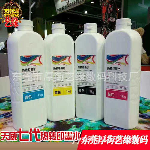 厂家直销热转印墨水天威墨水数码印花热升华5113 旗帜 爱谱生打印
