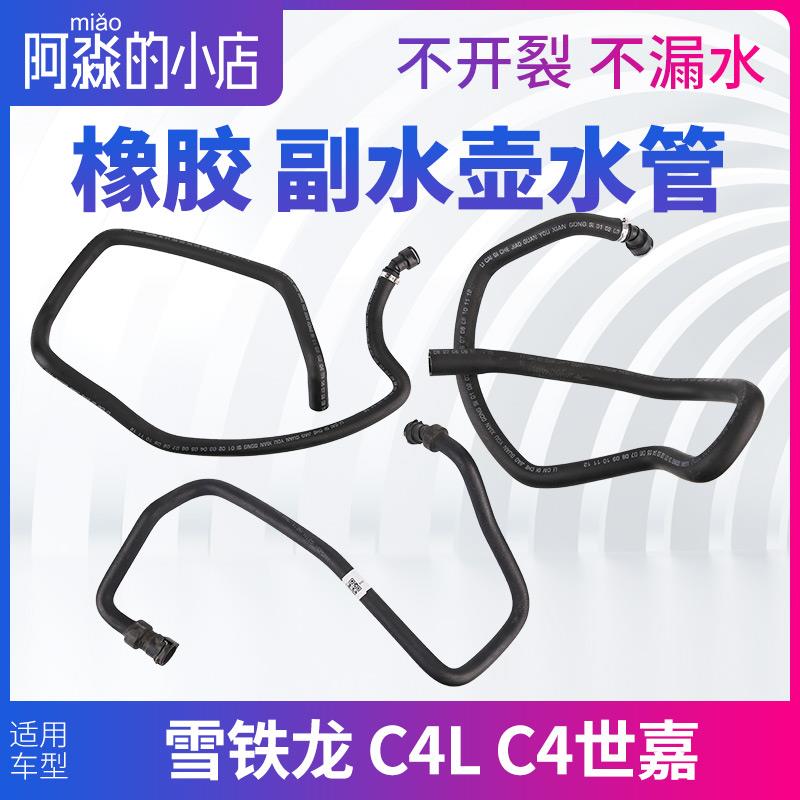 适配雪铁龙 C4世嘉 C4L 付水壶副水壶水管水箱连接管回水管上水管