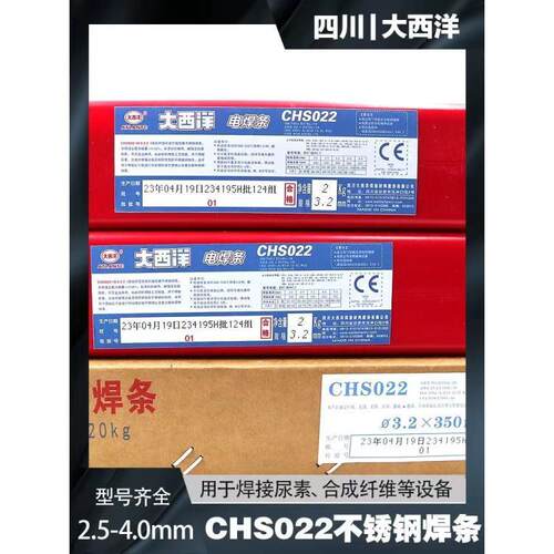 大西洋CHS022不锈钢焊条A022电焊条E316L-16结构焊接